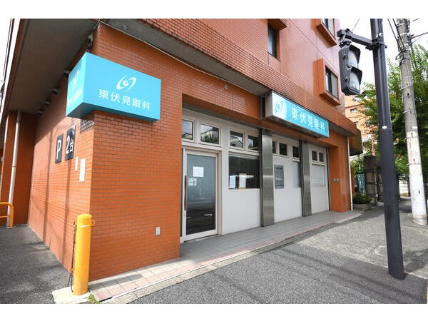 東伏見眼科の写真