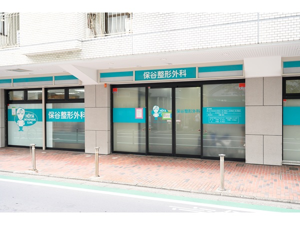 医療法人社団明葵会 保谷整形外科の写真