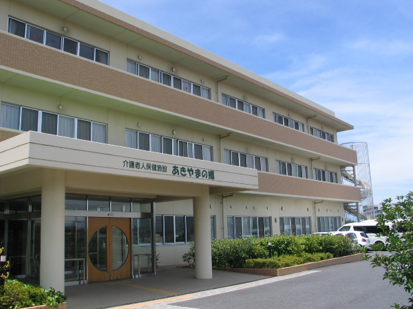 医療法人社団千葉光徳会 介護老人保健施設 あきやまの郷の写真