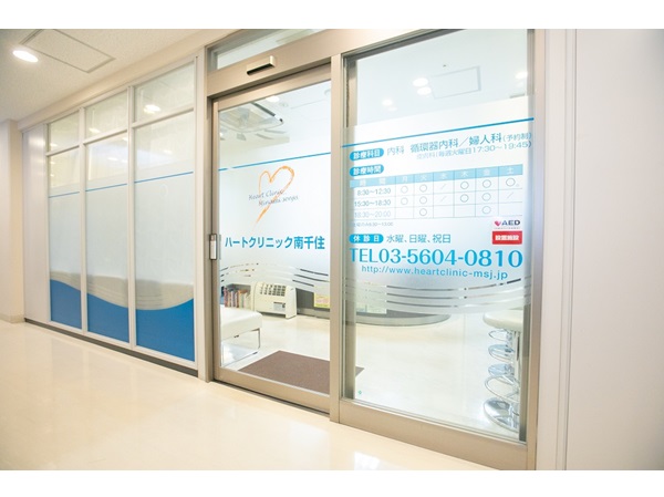 医療法人社団KSハートメディカル ハートクリニック南千住の写真