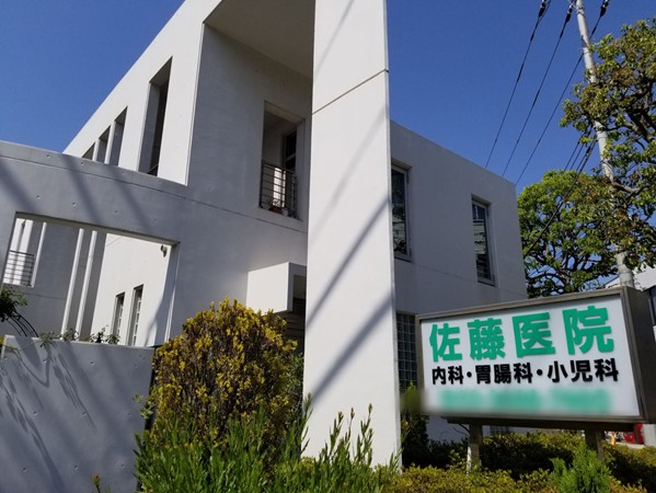 医療法人社団佐藤医院の写真