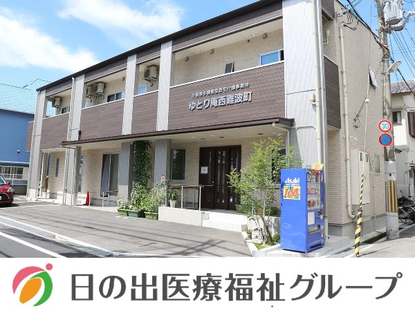 日の出医療福祉グループ 高齢者事業本部 阪神エリアの写真