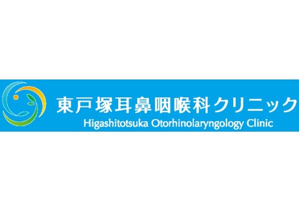 東戸塚耳鼻咽喉科クリニックの写真