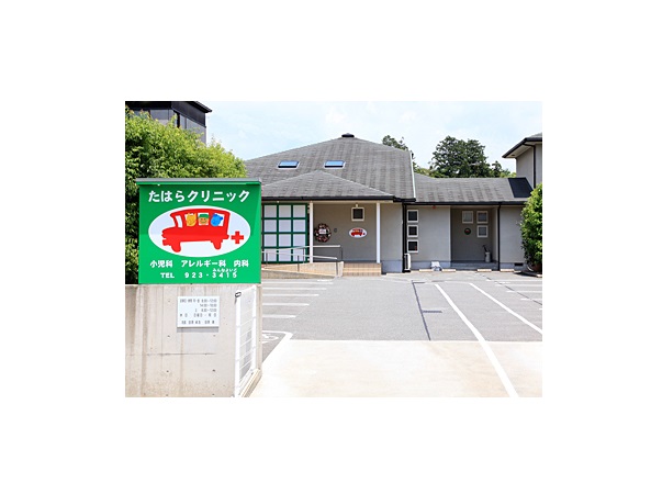 医療法人社団たはらクリニックの写真
