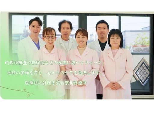 医療法人社団志誠会 京北診療所の写真