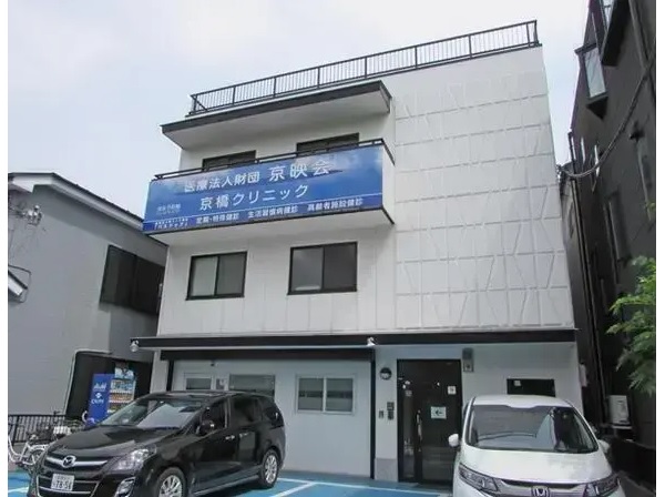 医療法人財団 京映会の写真