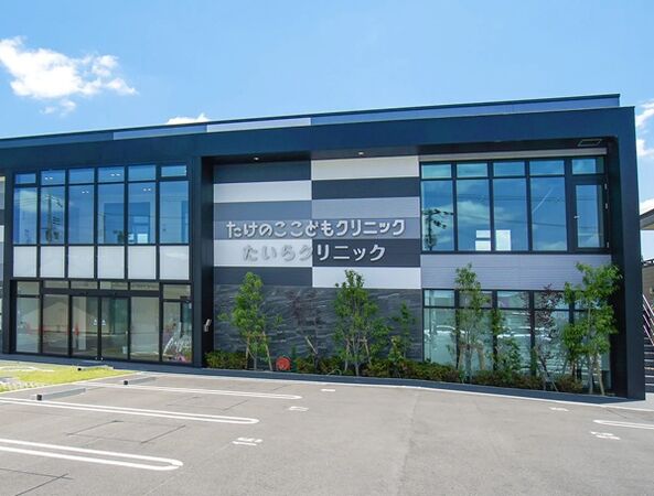 たいらクリニックの写真