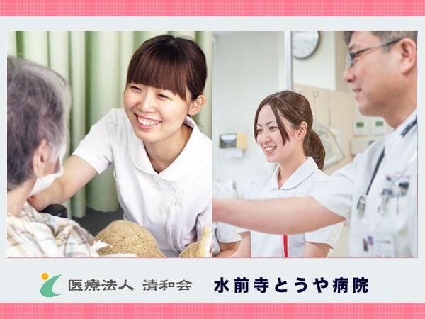 医療法人清和会 水前寺とうや病院の写真