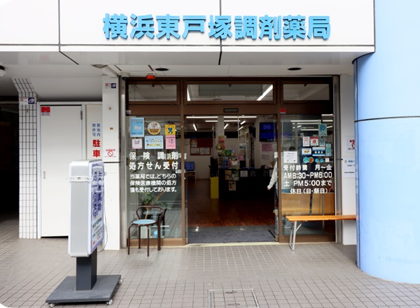 株式会社横浜菊名薬局の写真
