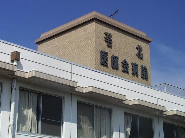 一般社団法人天草郡市医師会立 苓北医師会病院の写真