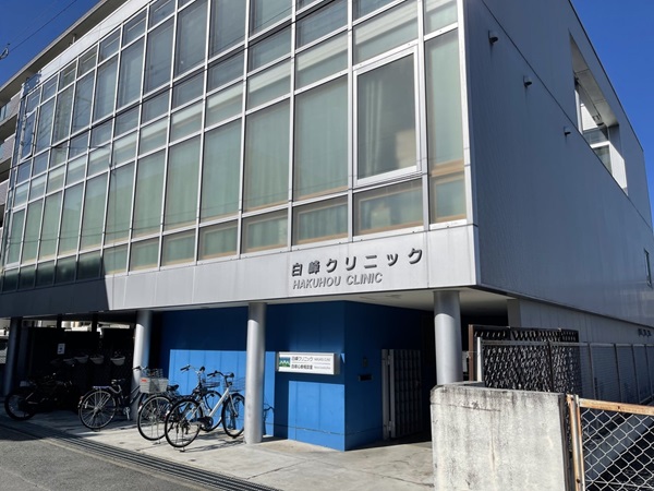 医療法人秀山会 白峰クリニックの写真