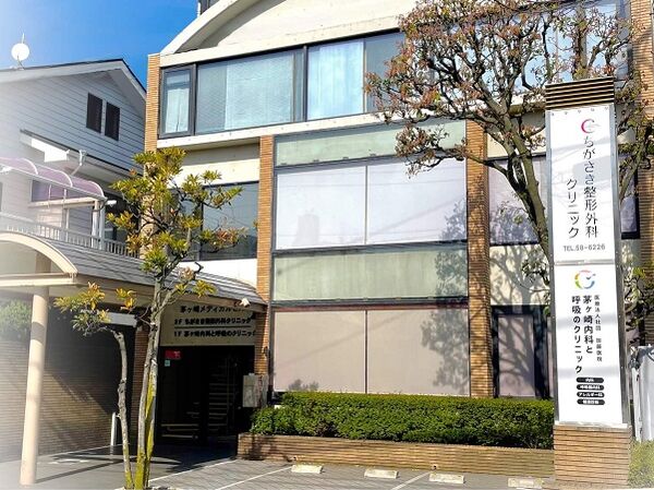 医療法人社団加藤医院　茅ヶ崎内科と呼吸のクリニックの写真