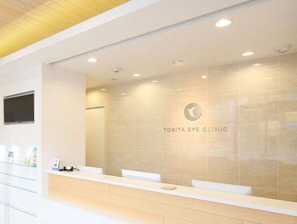 とびた眼科の写真