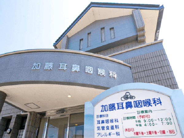 加藤耳鼻咽喉科の写真