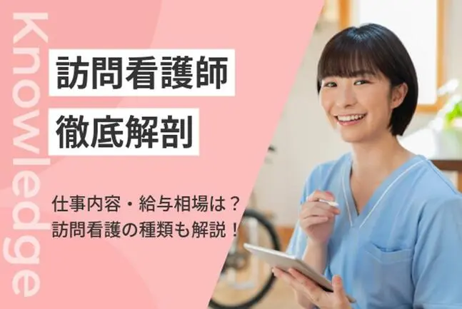 訪問看護イメージ図