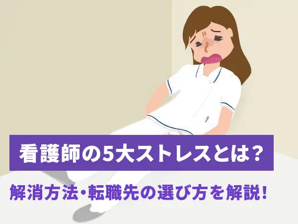 疲れた看護師のイラスト