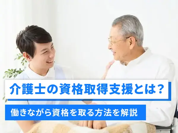 男性介護士と高齢者