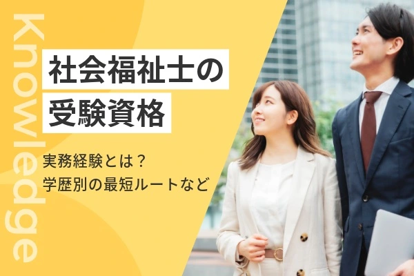 スーツを着た男女