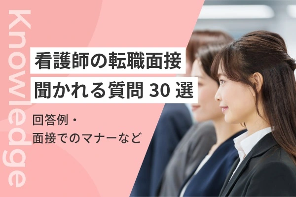 面接を受ける女性