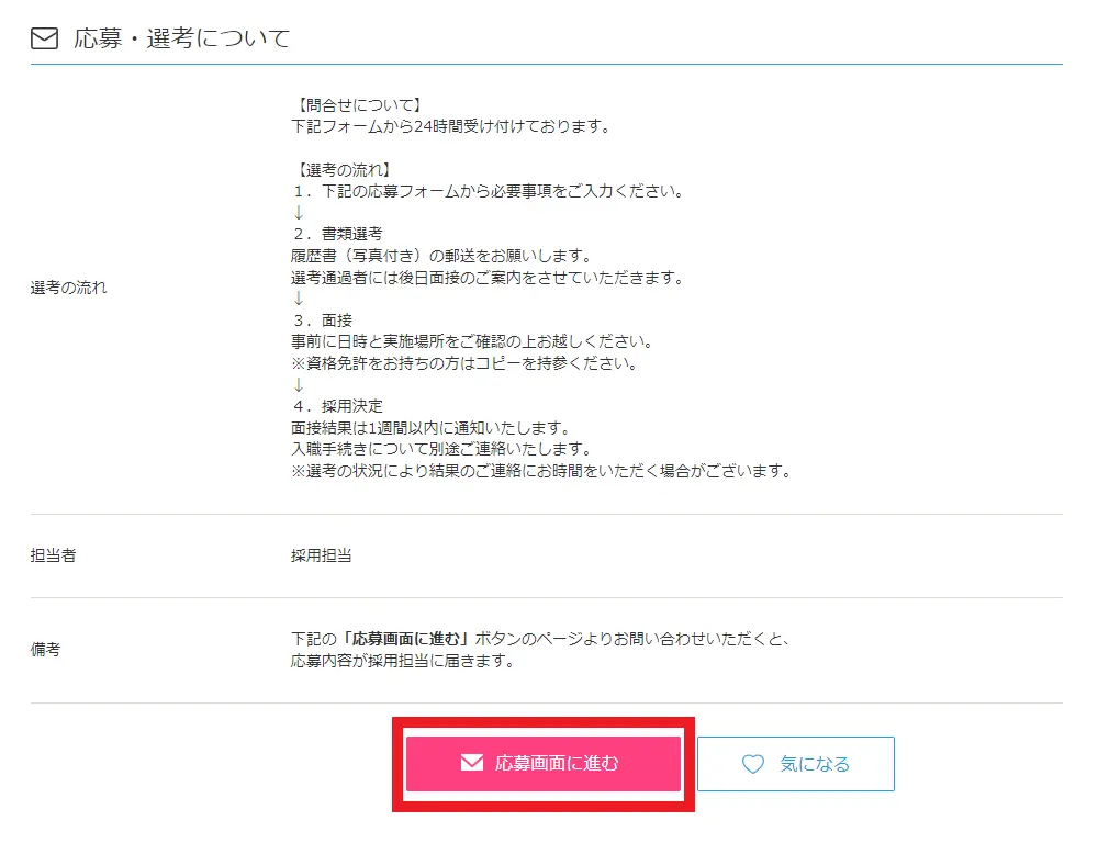 応募画面（PC）