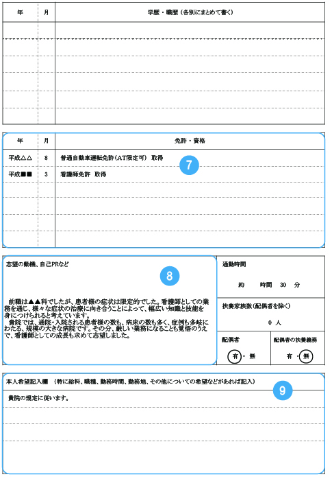 履歴書見本②