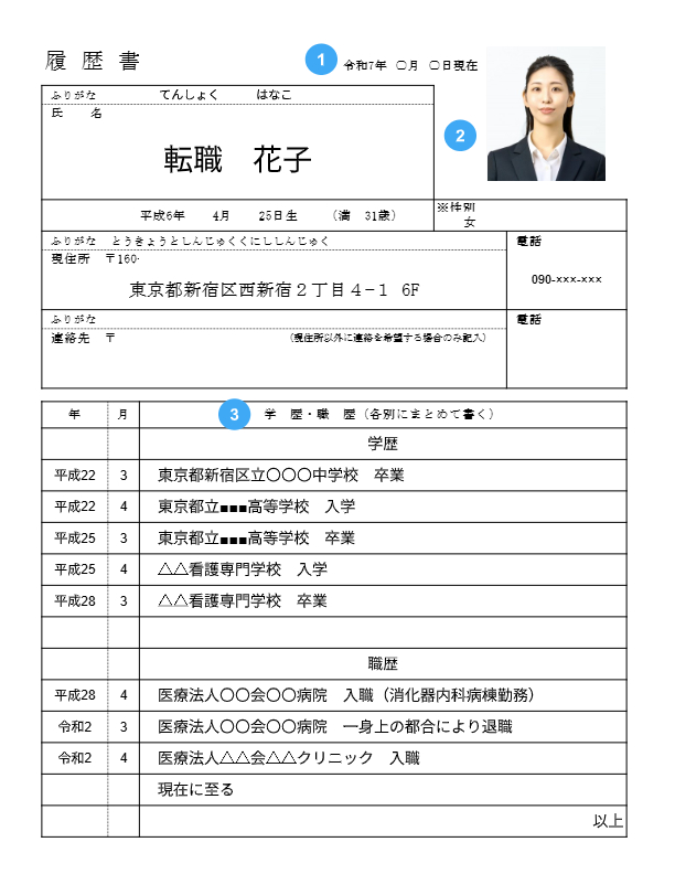 履歴書の左側の記入例