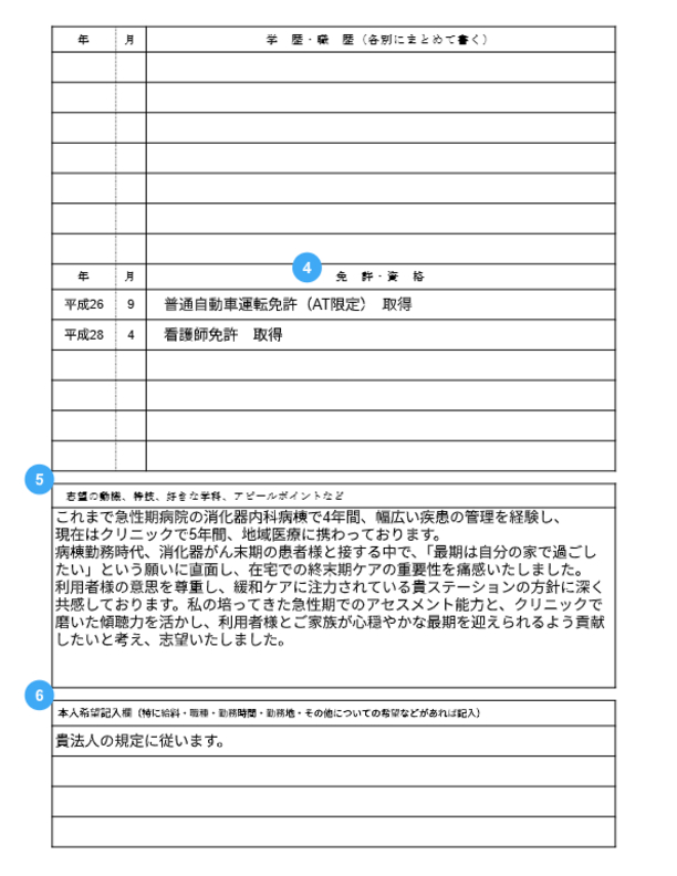 履歴書の右側の記入例