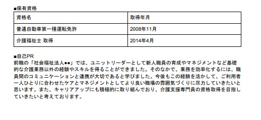 自己PRの書き方