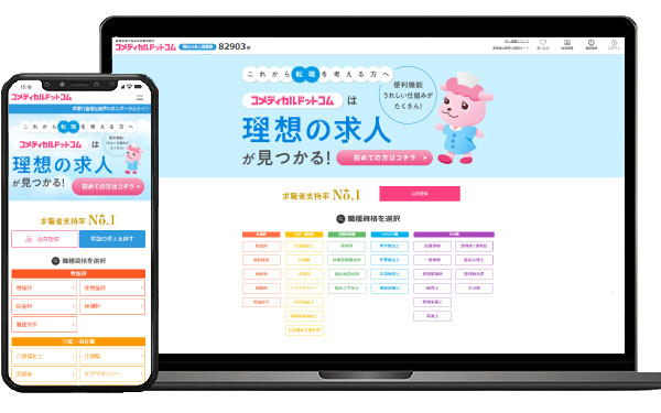 コメディカルドットコムサイトイメージ