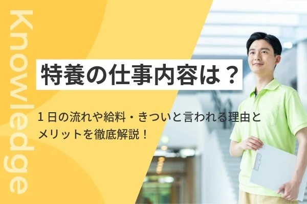 介護職の男性