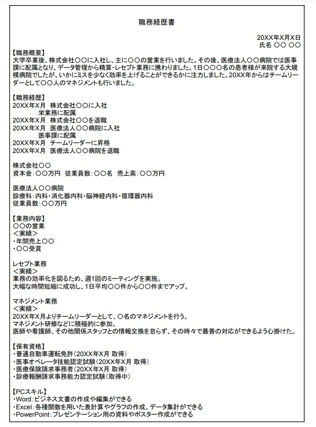 職務経歴書キャリア式