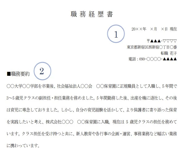 職務経歴書3