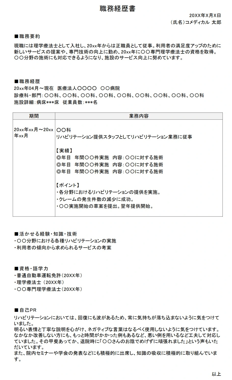 編年式職務経歴書サンプル