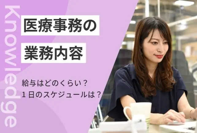 笑顔の医療事務の女性