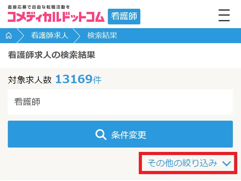詳細検索画面(スマホ)