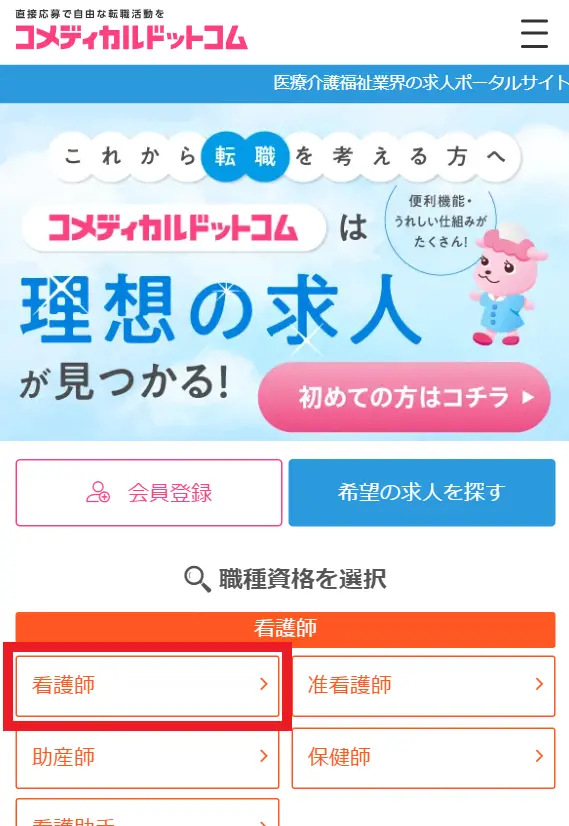トップ画面(スマホ)