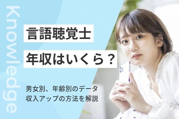 言語聴覚士の女性