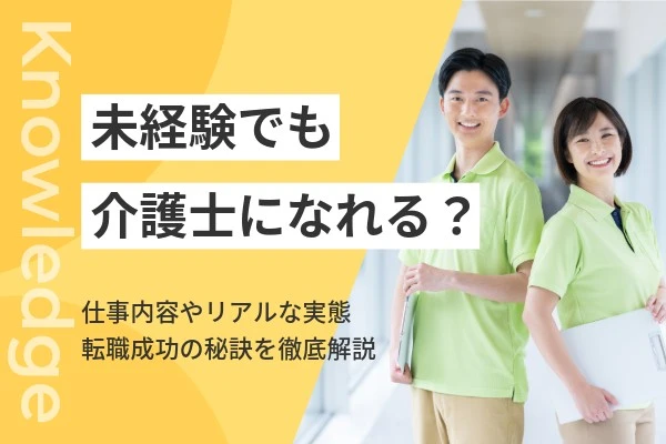 男性と女性の介護士