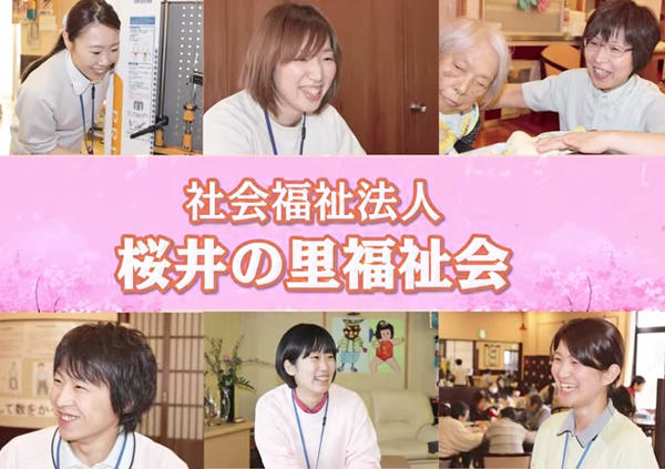 特別養護老人ホーム桜井の里（常勤）の准看護師求人の写真