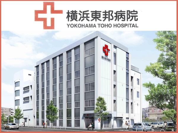 横浜東邦病院(常勤)の看護師求人サブ写真2