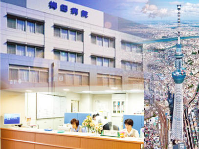 医療法人財団　梅田病院（常勤）の看護師求人メイン写真1