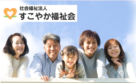 デイサービスセンター すこやか・ラコパ（パート）の准看護師求人メイン写真1