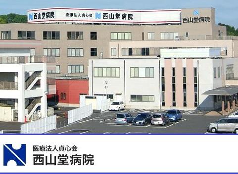 西山堂病院（常勤）の薬剤師求人メイン写真1