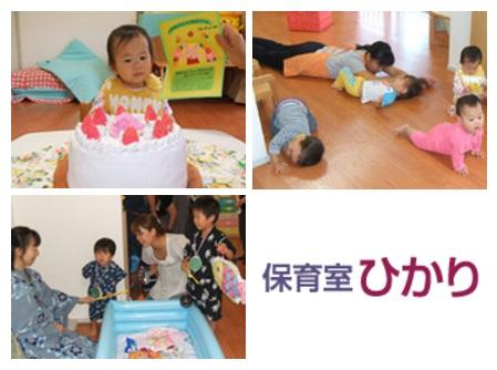 保育室ひかりの栄養士求人の写真