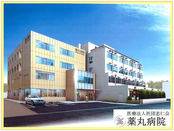 薬丸病院(常勤)の准看護師求人の写真