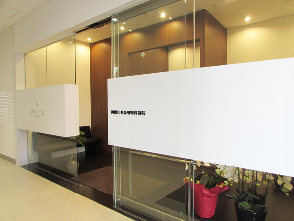 御殿山耳鼻咽喉科醫院（受付兼診療補助 / パート）の医療事務求人の写真