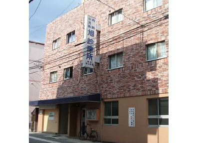 旭診療所(パート)の医療事務求人の写真