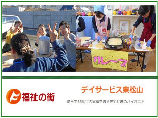 デイサービスふくしのまち東松山の介護福祉士求人メイン写真1