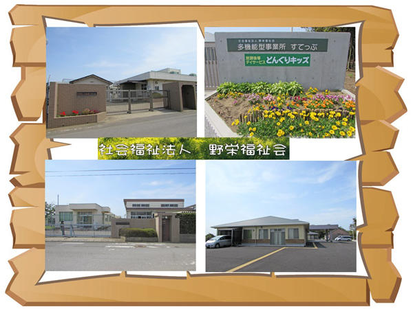 社会福祉法人 野栄福祉会 障害者支援施設（支援員/常勤）の精神保健福祉士求人サブ写真1