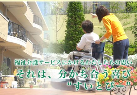 すいとぴー介護ステーション新横浜（パート）の介護福祉士求人メイン写真1